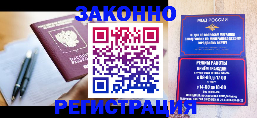 временная регистрация купить в Немане