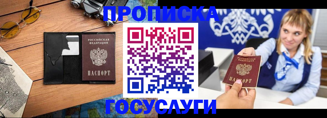 прописка штамп в Немане